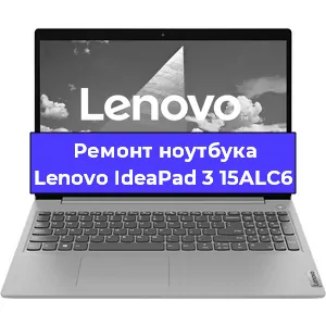 Апгрейд ноутбука Lenovo IdeaPad 3 15ALC6 в Нижнем Новгороде